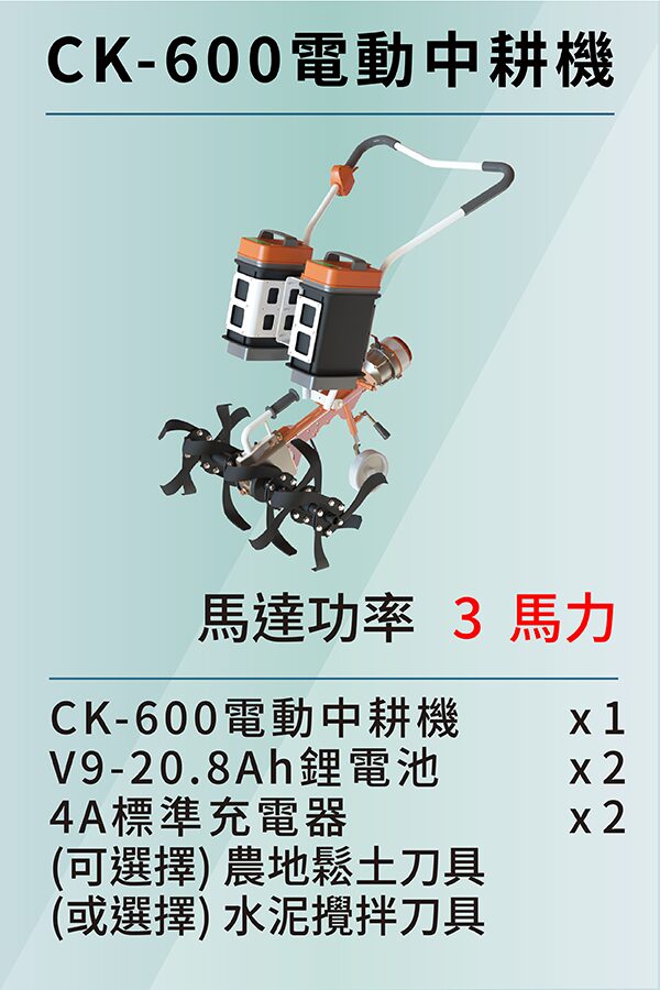 電動中耕機<br>電動水泥攪拌機
