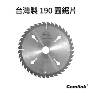 台灣製190圓鋸片
