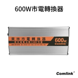 東林市電轉換器 INV-600S