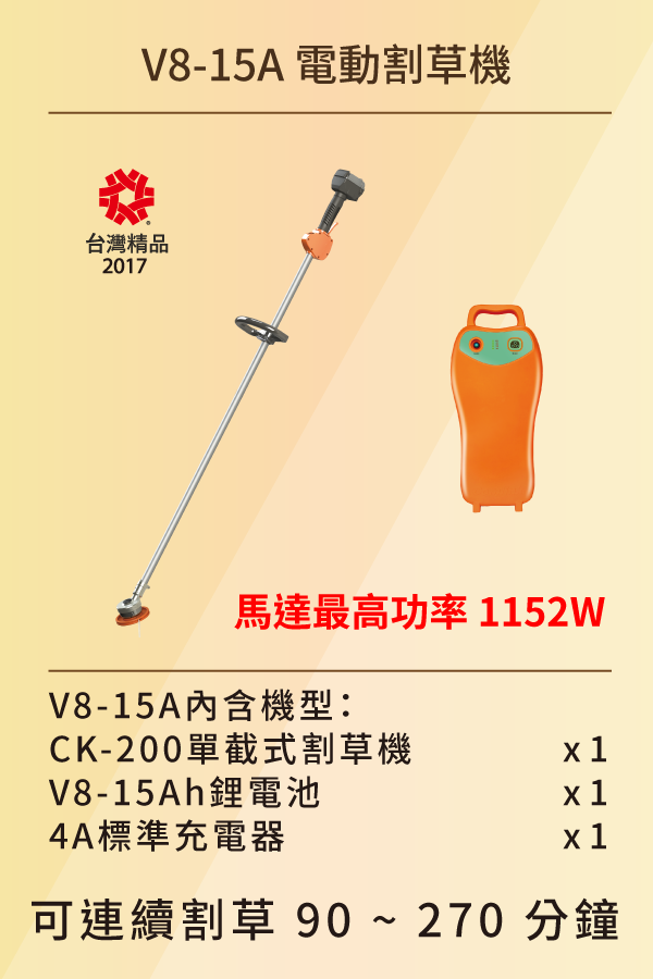 專業型-東林電動割草機組合