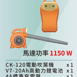 專業型<br>高動力-電動吹葉機