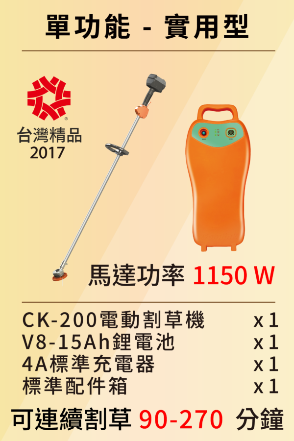 單功能<br>實用型-高動力割草機