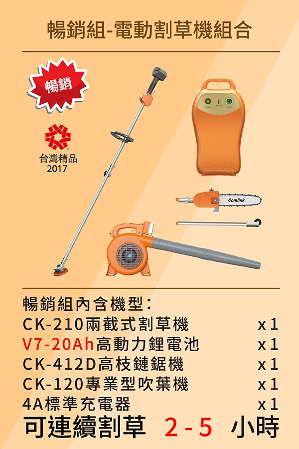 多功能<br> 暢銷型-高動力組合