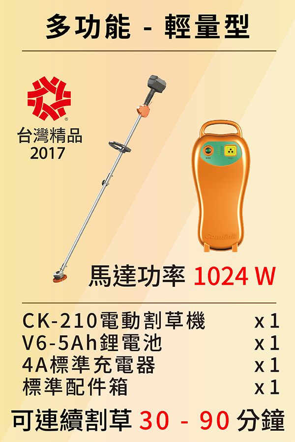 多功能<br>輕量型-電動割草機