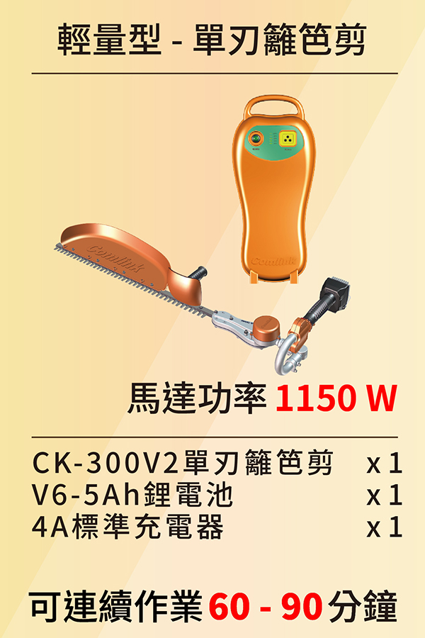 輕量型<br>手持單刃籬笆剪