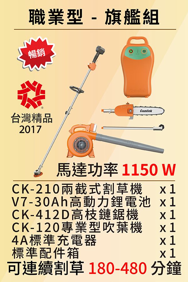 多功能<br> 旗艦型-高動力組合