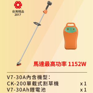 東林V730A單功能-電動割草機組合