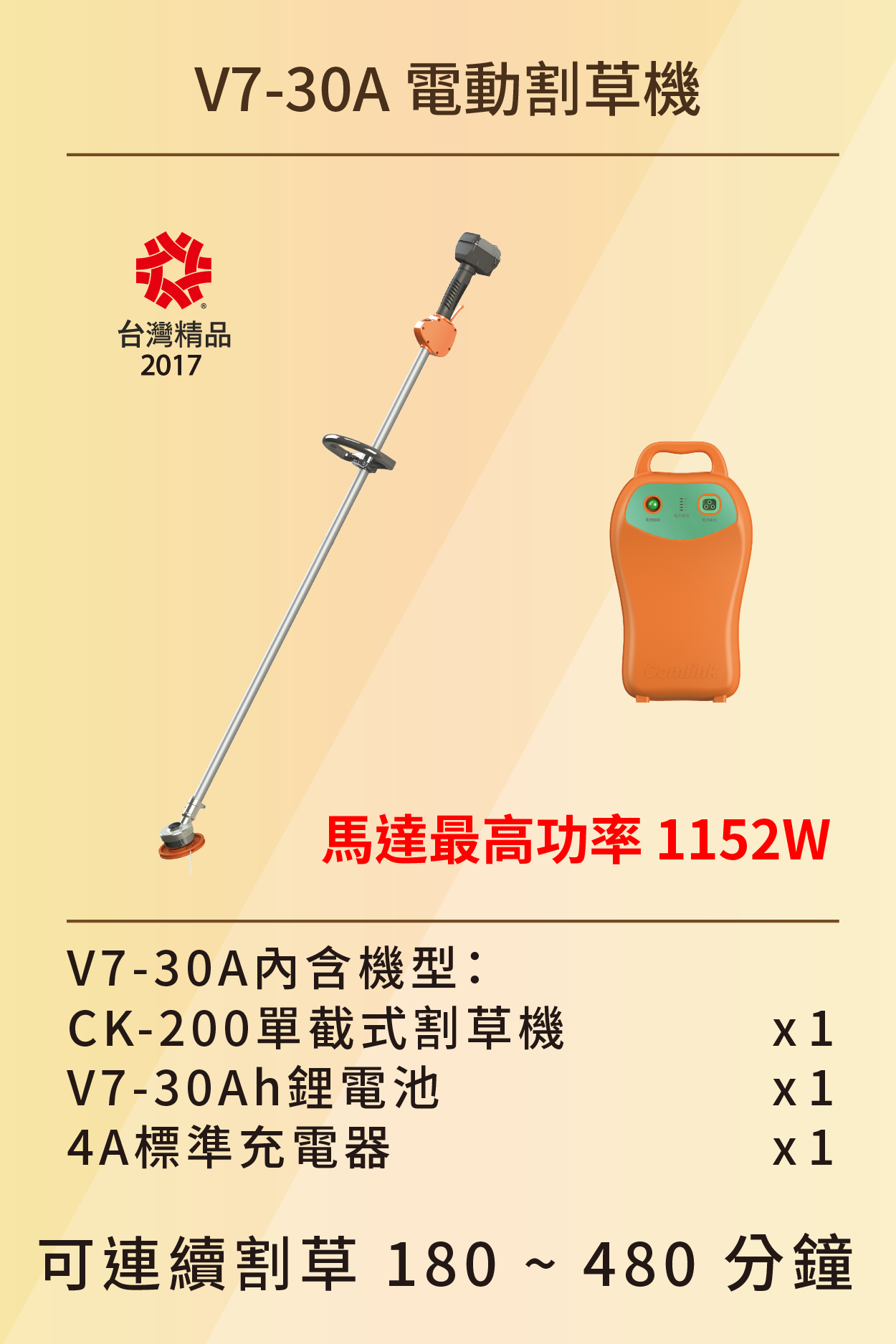 東林V730A單功能-電動割草機組合