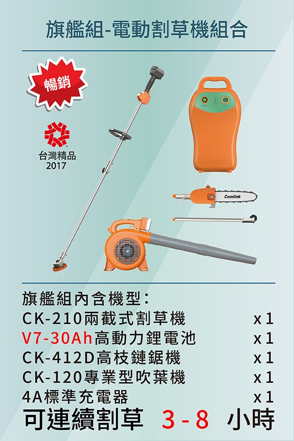 多功能<br> 旗艦型-高動力組合