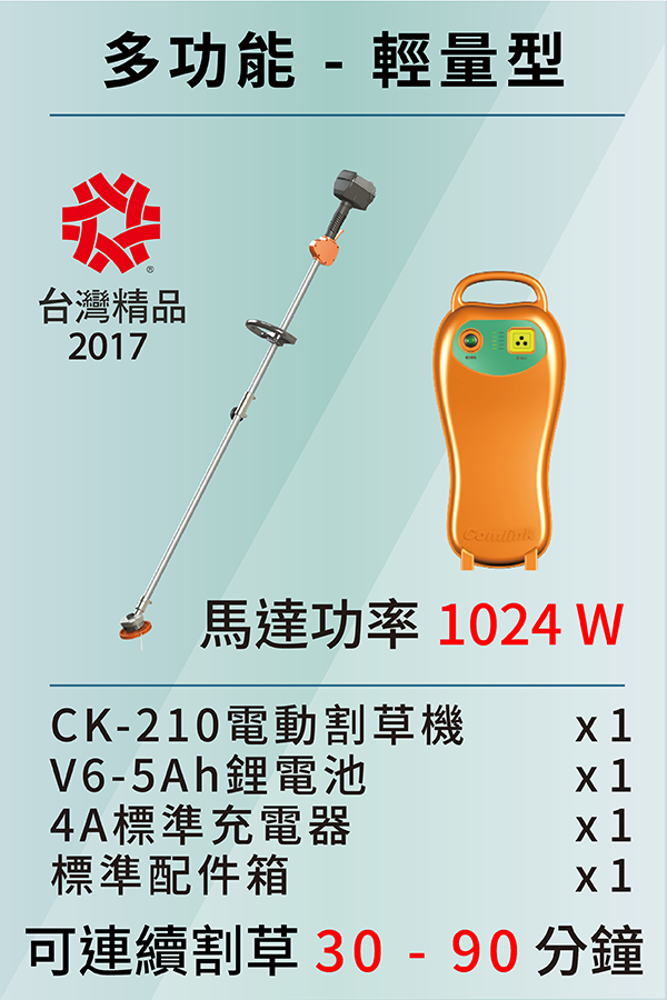 多功能<br>輕量型-電動割草機