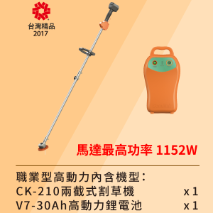 職業型高動力-東林電動割草