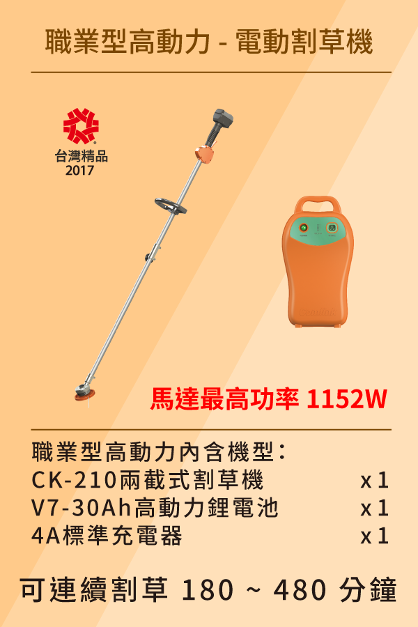 職業型高動力-東林電動割草