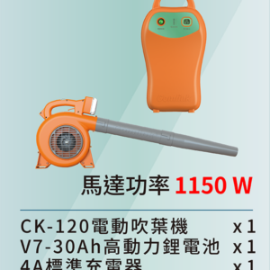 職業型<br>高動力-電動吹葉機