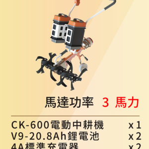 高動力<br>電動中耕機