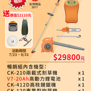 割草機、鏈鋸機+吹葉機<br> 2026年爸爸節優惠組合