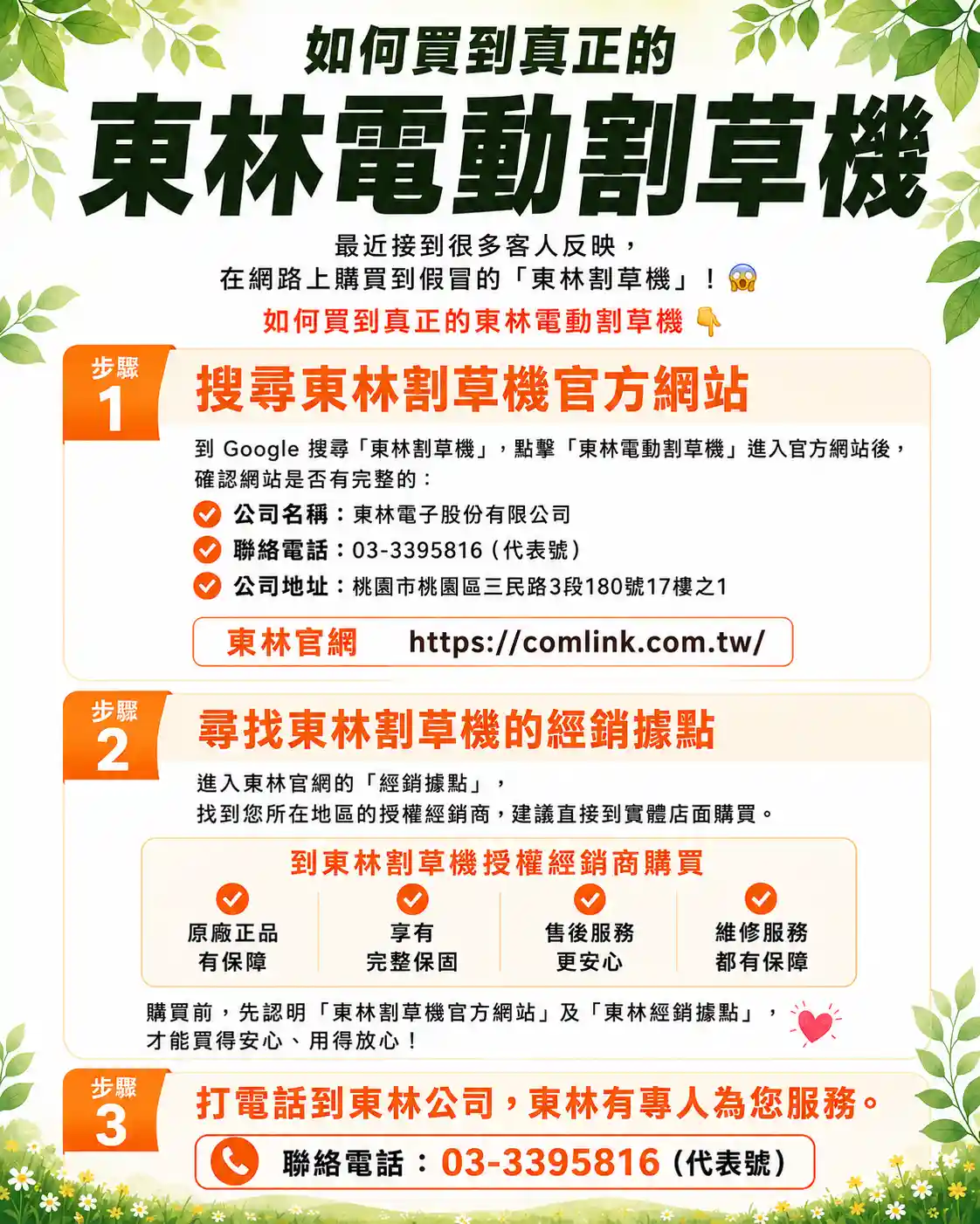 如何買到真正的東林電動割草機