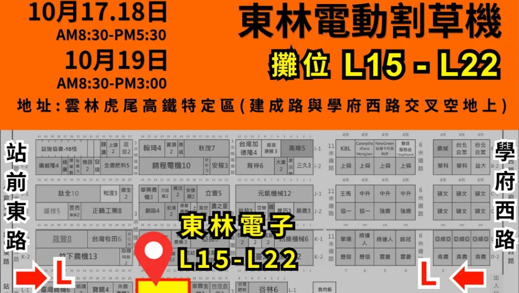 雲林農機展