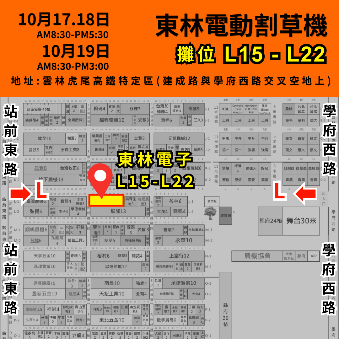 雲林農機展